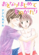 Otonari Hajimete Monogatari