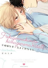 Сумасбродный поцелуй с тобой, бука