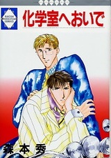 Добро пожаловать в класс химии