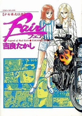 Shoujo Bousou Densetsu Fair