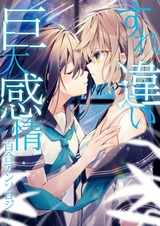 Surechigai Kyodai Kanjou Yuri Anthology