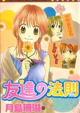 Правило дружбы