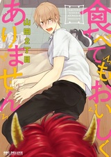 Не ешь меня, я не вкусный