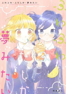 Это как сладкий сон