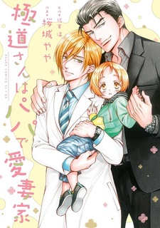 Жестокий господин и любящий отец