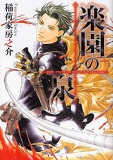 Райские источники