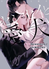 Сэнсэй и любимый пёсик