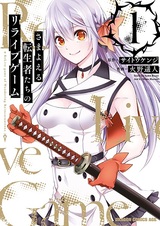 Возрождение: Игра блуждающих реинкарнаций