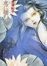 Демон, живущий в воде