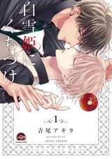 Поцелуй Белоснежку