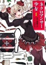 Девушка-некромант