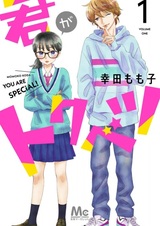 Ты — особенная