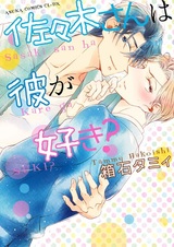 Sasaki-san wa Kare ga Suki?