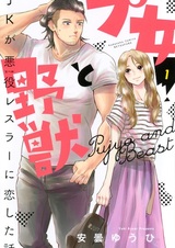 Пудзё и Чудовище