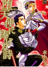 Верный слуга Люцифера