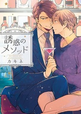 Метод соблазнения