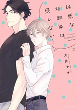 Donkan na Osananajimi wa Sasshinai!