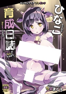 Hinako Ikusei Nisshi