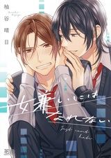 Не могу ненавидеть