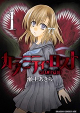 Потерянное бедствие