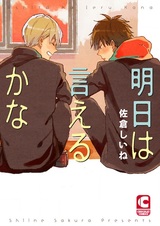 Я скажу об этом завтра