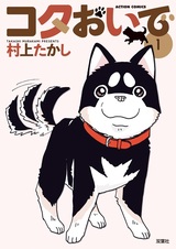 Ко мне, Кота