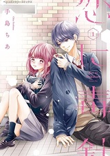 Отравленная игла в любви