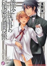 Boku to Shitsuji no Himitsu na Kankei