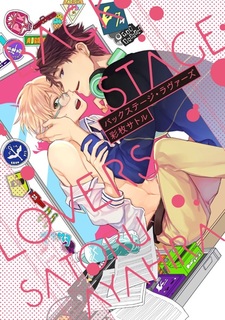 Любовь за кулисами