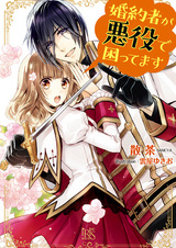 Я обеспокоена тем, что мой жених — злодей