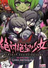 Данганронпа: Девушки в абсолютном отчаянии — Антология
