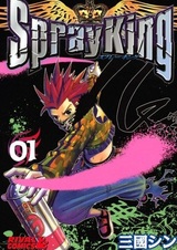 Король распылителя