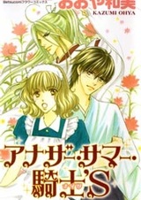 В гостях у другого рыцаря лета