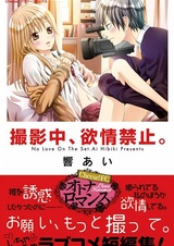 Satsueichuu, Yokujou Kinshi.