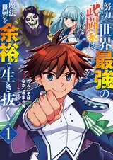 Сильнейший в мире боец, который слишком усердно пытался провести досуг в волшебном мире.