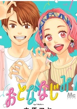 Взрослые знакомцы