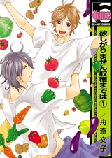 Hoshigarimasen Shuukaku made wa