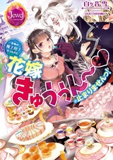 Kyoufu no Maou Heika datta noni Hanayome Kyuuun ga Tomarimasen!