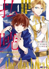 Рассвет: Девушка-маг в мужском наряде и золотой рыцарь