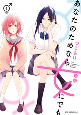 Для тебя, я могу стать кем угодно