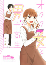 Девочка-отаку и старшеклассник