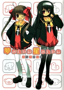 Подобно мечтательной звезде