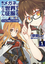 Мои очки смогут покорить весь мир, я надеюсь