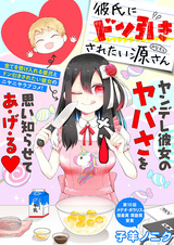 Не скучай по нему, Минамото