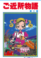 Повесть о соседях