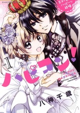 Hapikon! Ouji to Sekaiichi Happy na Kekkon