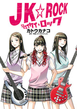 Старшеклассницы-рокерши