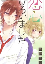 Koigokoro Hiroimashita