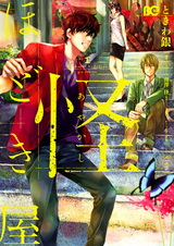 Ayakashi Hodokiya