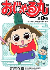 Одзярумару